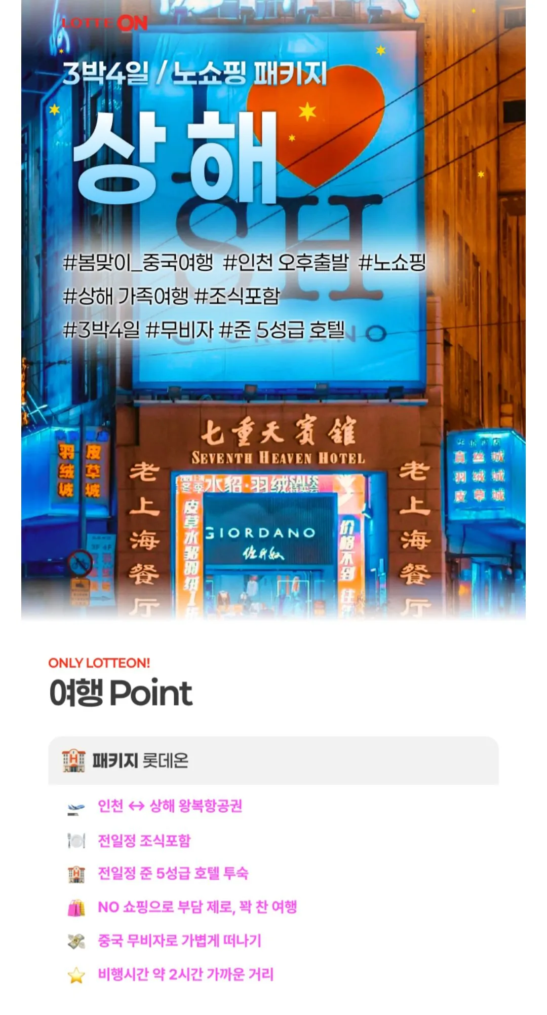 [Lotte On] Thượng Hải/Tô Châu/Zhujia 3 đêm 4 ngày không mua sắm (314.980 KRW~) (Miễn phí)