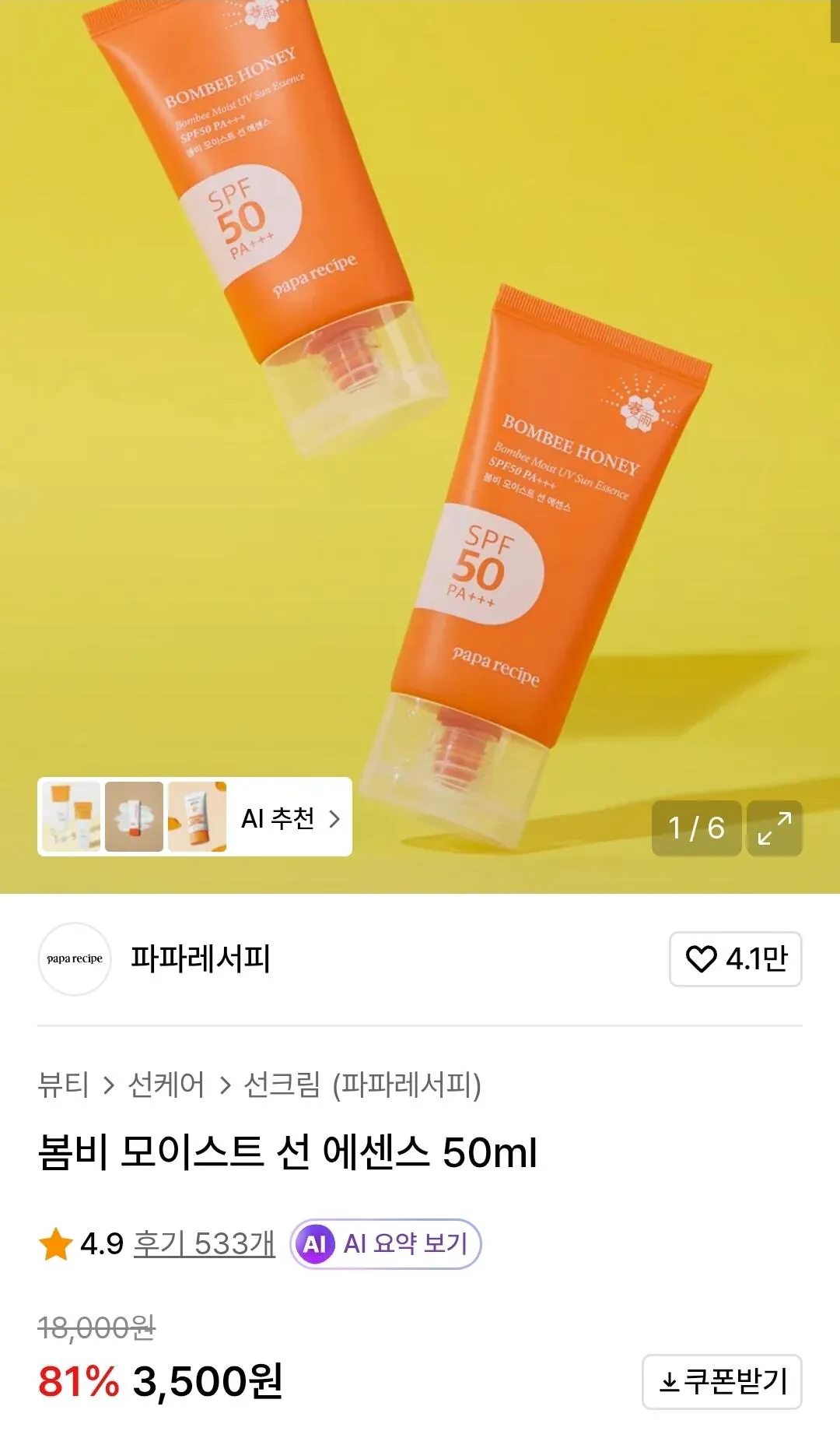 Screenshot_20260220_182044.jpg [Musinsa] Tinh chất chống nắng Bombi Moist Sun Essence 50ml (Hạn sử dụng 26.11.23) (3.500 won) (Miễn phí)