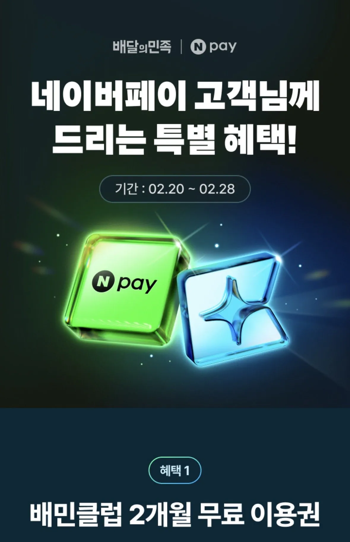 IMG_0345.jpeg [Naver Pay] Câu lạc bộ Baedal Minjok Baemin 2 tháng miễn phí (0 won) (miễn phí)