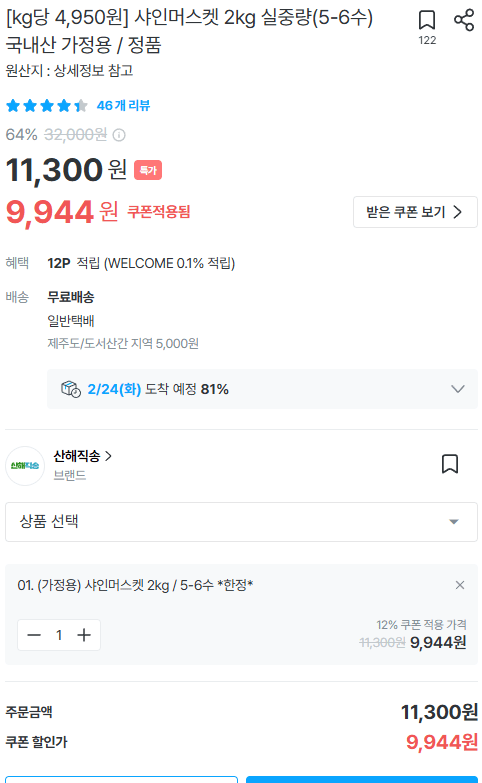 image.png [Ngôi nhà ngày nay] Shine Musket 2kg (5-6 miếng) (9,944 KRW) (Miễn phí)