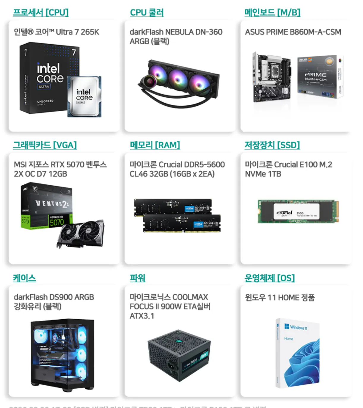 2.png [G Market] Intel Bộ hoàn chỉnh chơi game Ultra 265K 32G RTX5070 1TB (Bao gồm Windows 11) (2.399.430 won) (Miễn phí)