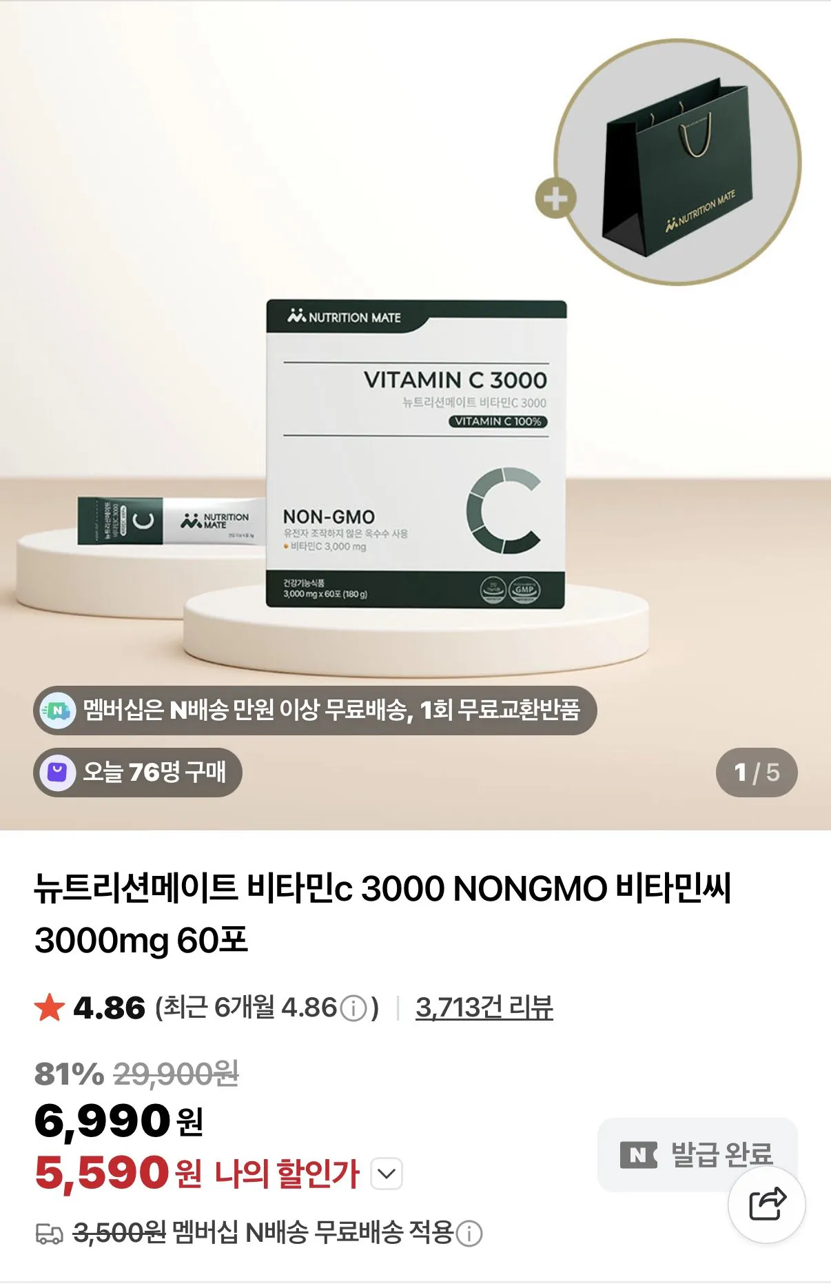 1.jpg [Naver] Nutrition Mate Vitamin C 3000 NON GMO Vitamin C 3000mg 60 gói (5.590 won) (Nemem Mubae)