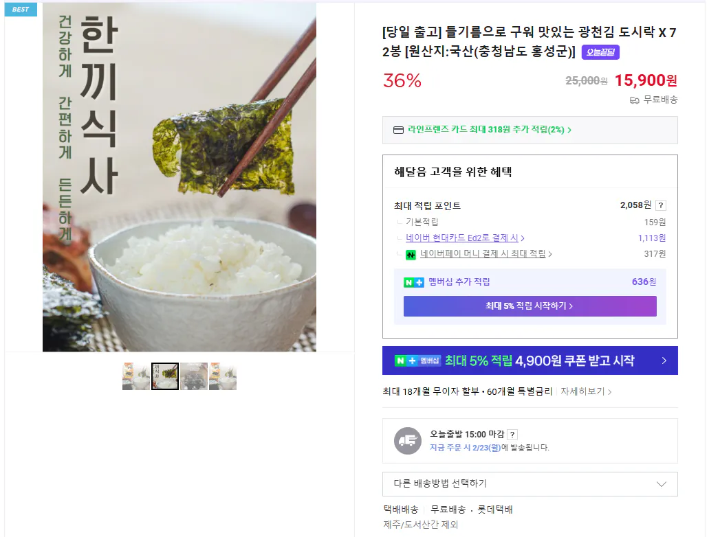[Naver] Rong biển Haedalum Gwangcheon 4g 72 túi (15.900 KRW) (Miễn phí)