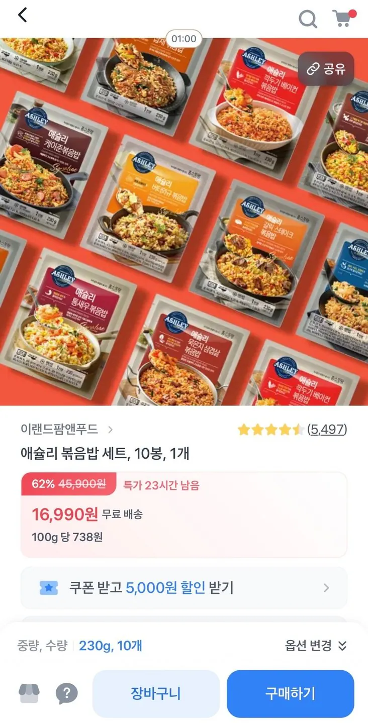 [토스] 애슐리 볶음밥 세트 10봉 (16,990원) (무료)