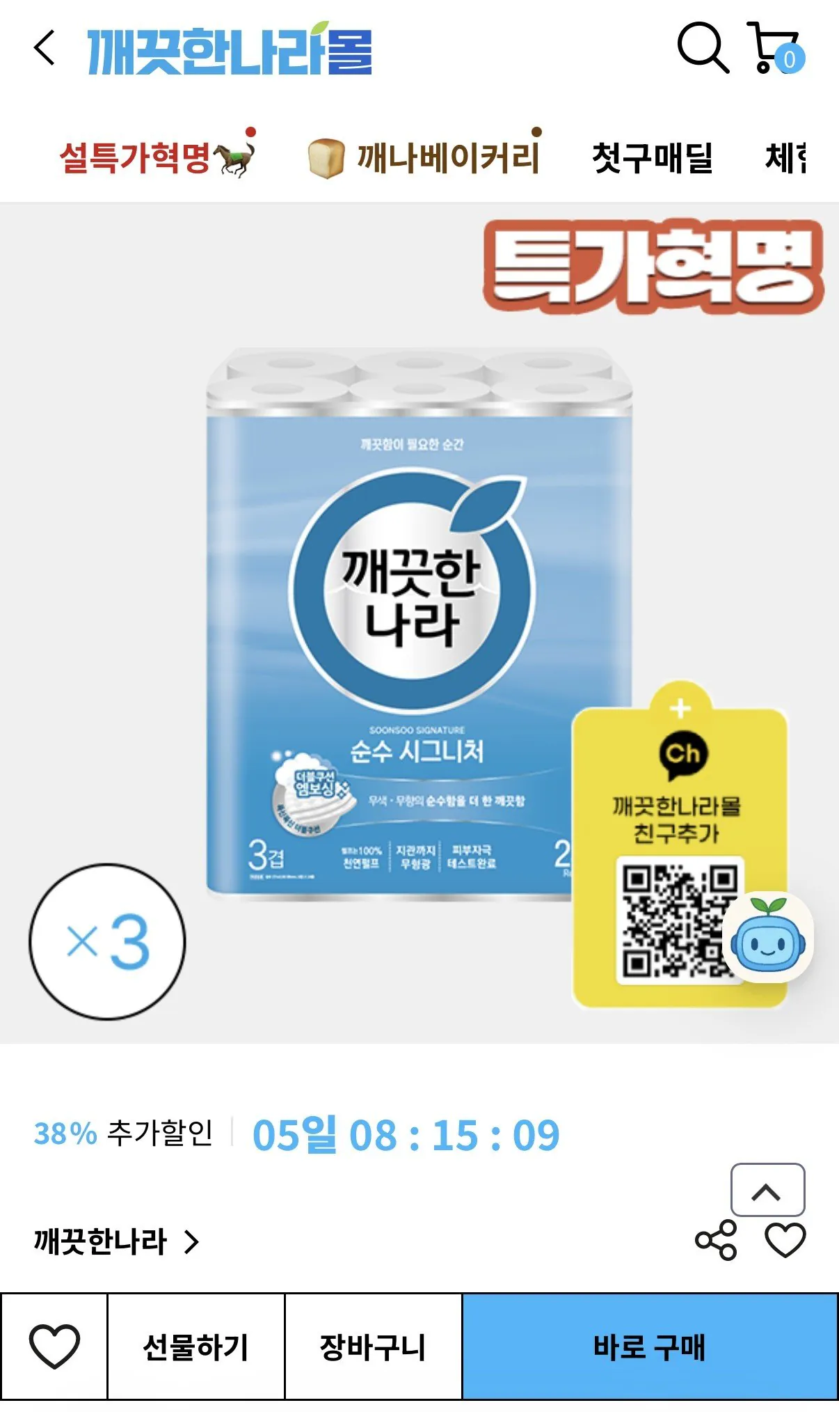 20260220_154655_693.jpg [Clean Nara Mall] Clean Nara Pure Signature 27m 3 gói 24 cuộn (27.900 won) (miễn phí)