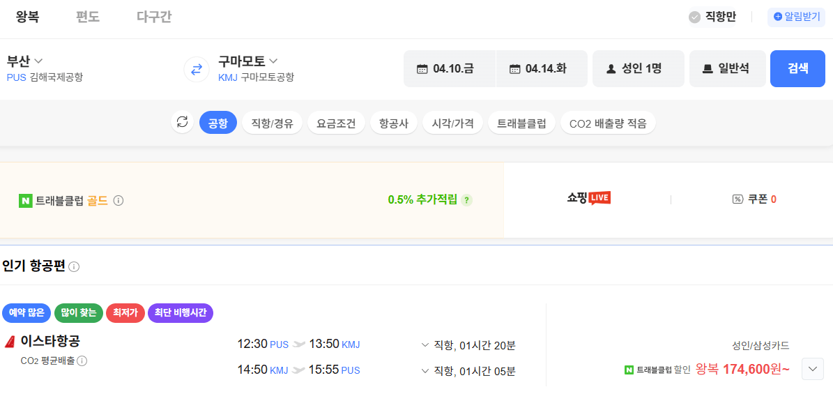 image.png [Vé chuyến bay Naver] Thẻ Samsung Busan-Kumamoto 0410 0414 (174.600 won) (free)