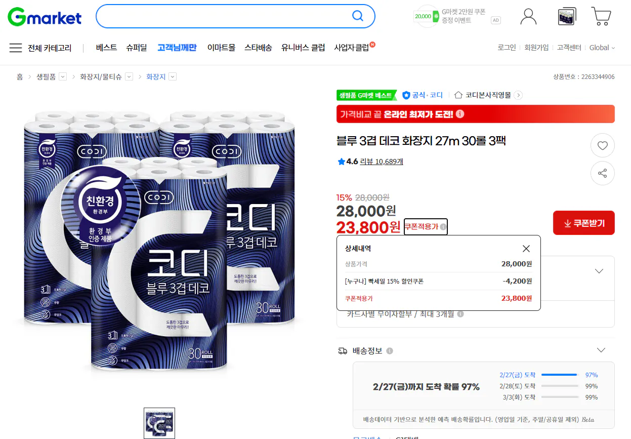 image.png [G Market] Giấy vệ sinh 3 lớp Cody Blue 27m 30 cuộn 3 gói (23.800 won) (miễn phí)