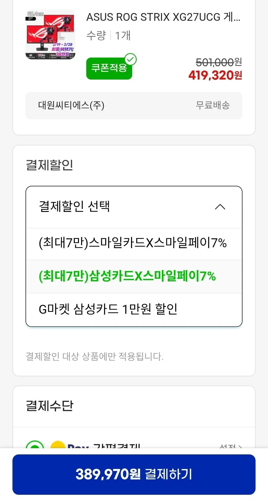 [G Market] Màn hình chơi game chế độ kép ASUS ROG STRIX XG27UCG 4K UHD (389.970 KRW) (Miễn phí)