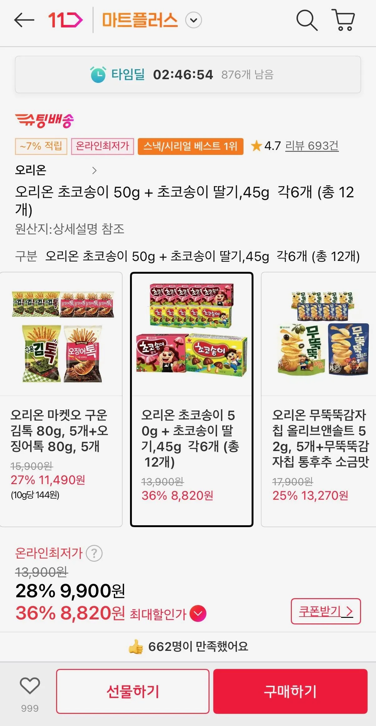 [11th Street] Orion Choco Bunches 50g + Chocolate Bunches Dâu tây, 6 quả mỗi loại 45g (tổng cộng 12 quả) (Timem 8,820 won) (Giao hàng miễn phí)