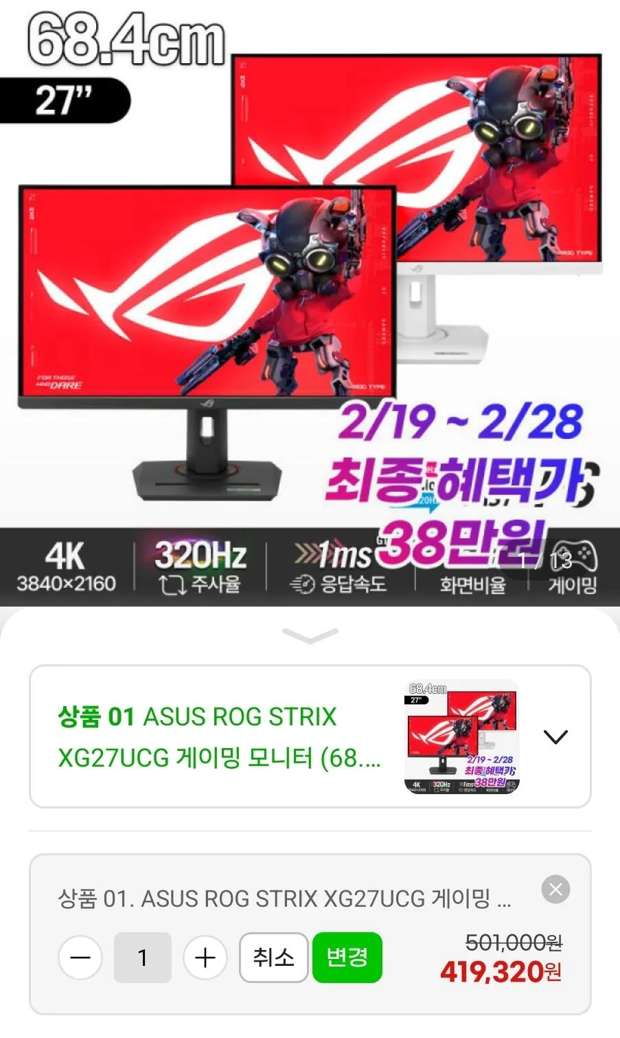 [G Market] Màn hình chơi game hai chế độ ASUS ROG STRIX XG27UCG 4K UHD (389.970 KRW) (Miễn phí)