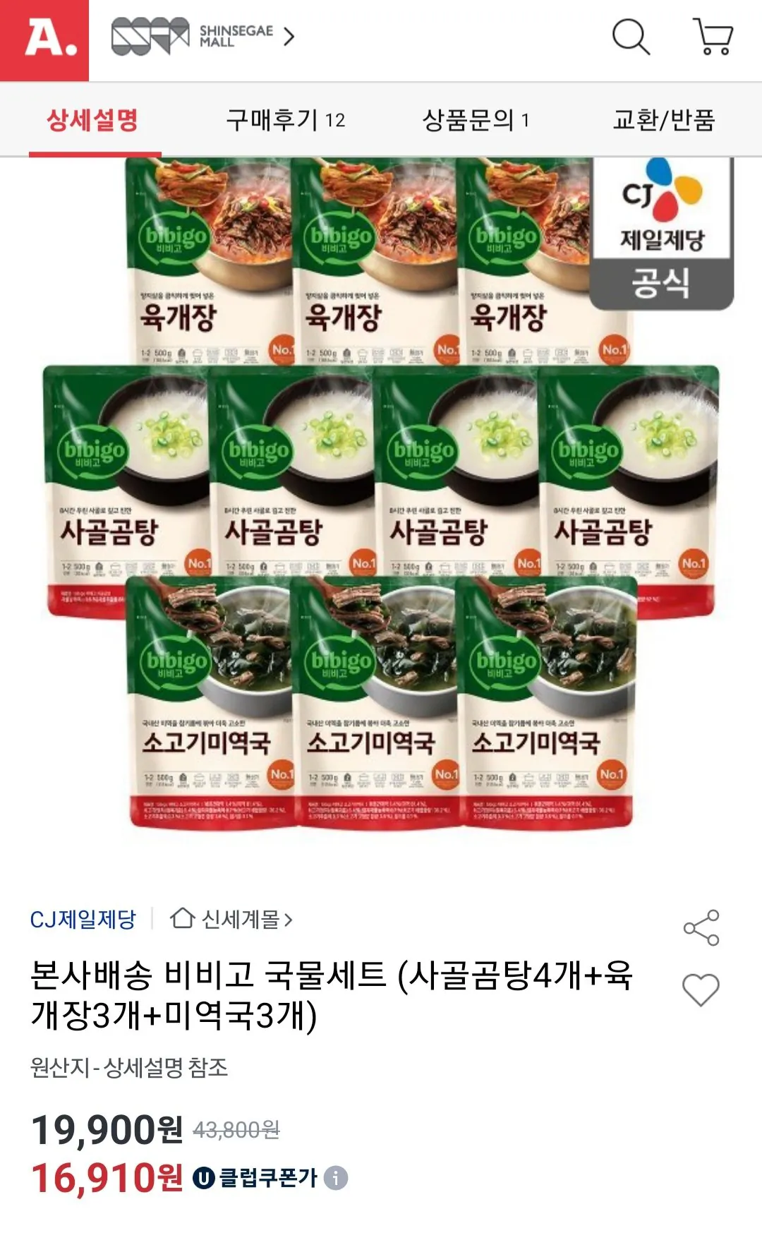 [Đấu giá] Set súp Bibigo (4 súp xương bò + 3 súp bò + 3 súp rong biển) Universe Club (16.910 won) (Free)