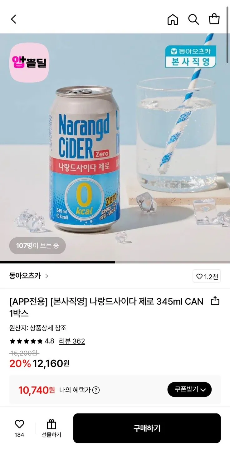 1771552330116.jpg [Lotte On] Narand Cider Zero 345ml CAN 24 lon 1 hộp (10,740) won) (miễn phí)