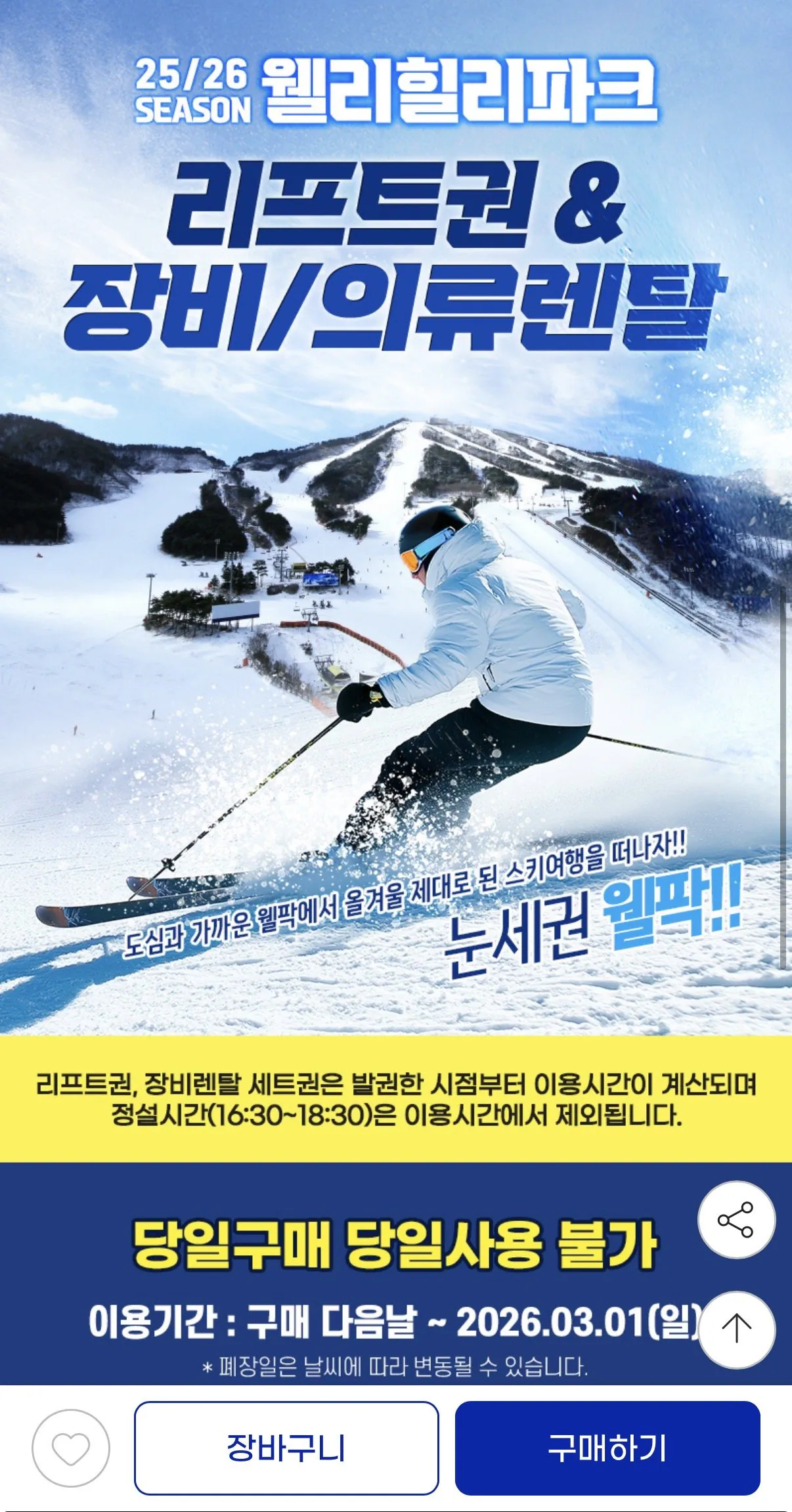 [G Market] Vé thang máy Welli Hilli (26.460 won) (miễn phí)