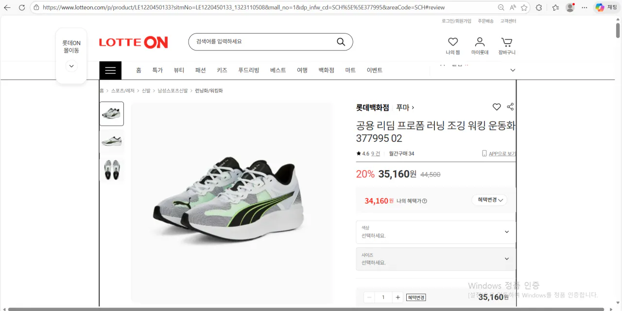 Ảnh chụp màn hình 2026-02-20 115640.png [Lotte ON] (Puma Korea) Giày chạy bộ Riddim Proform 377995 (36.940 KRW) (Miễn phí)