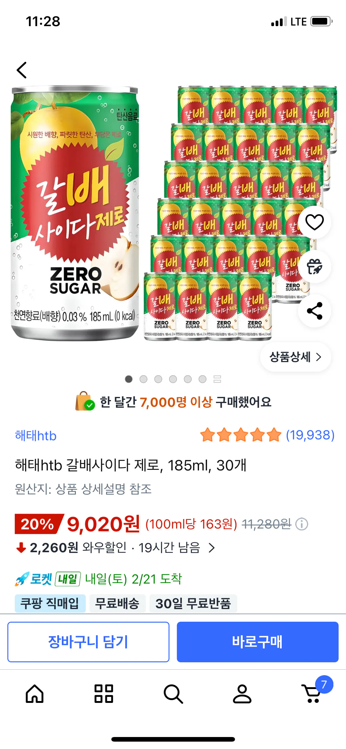 IMG_2322.png [Coupang] Haitai htb Galbae Cider Zero, 185ml, 30 đơn vị (9.020 KRW) (Wow miễn phí vận chuyển)