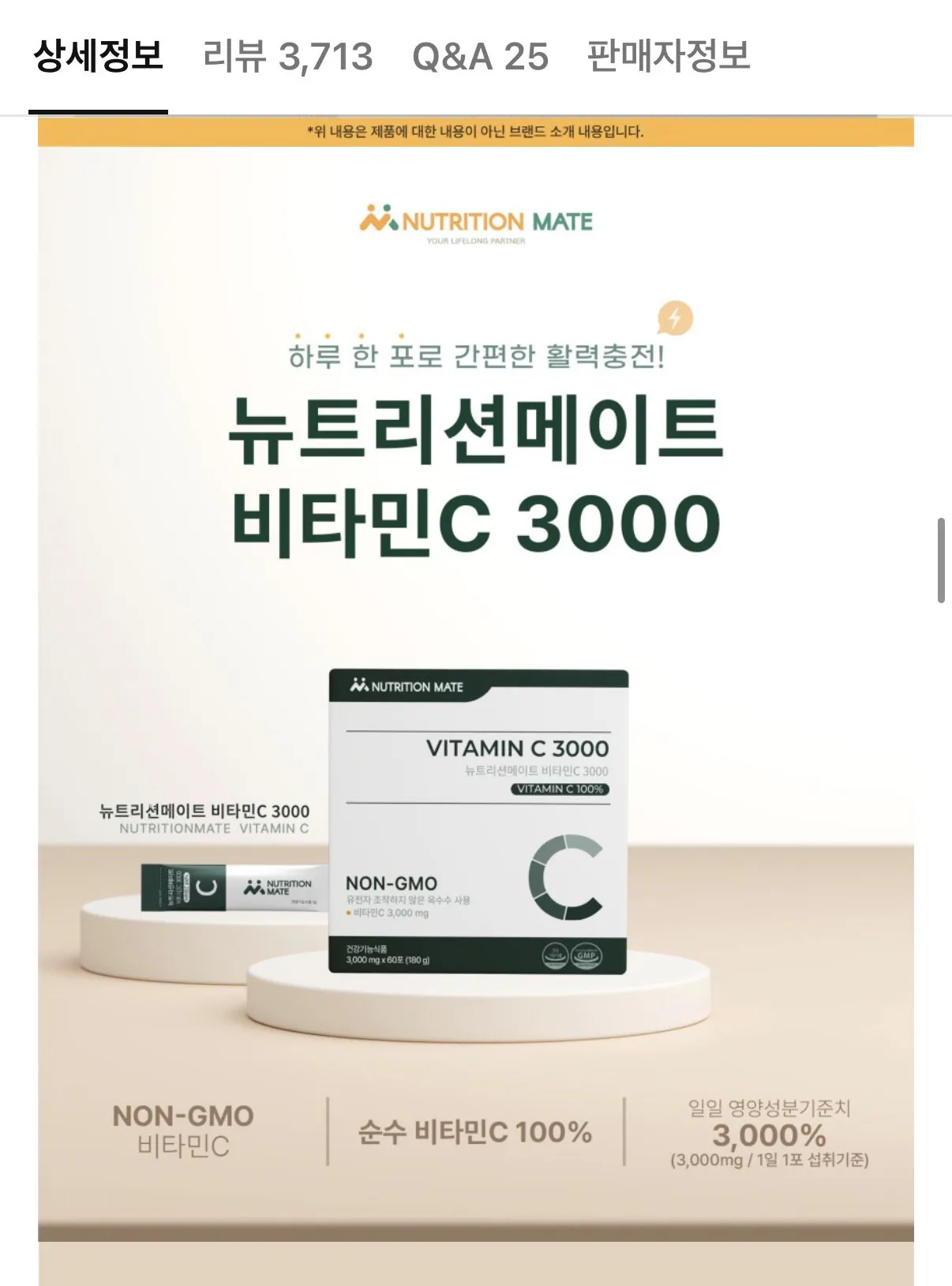 2.jpg [Naver] Nutrition Mate Vitamin C 3000 NON GMO Vitamin C 3000mg 60 gói (5.590 KRW) (Nemem Moo Bae)