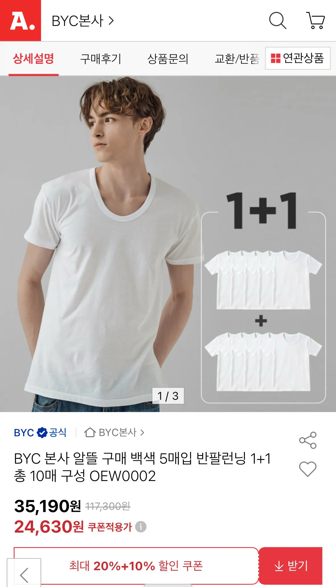 [Đấu giá] Áo chạy bộ ngắn tay trụ sở BYC (màu trắng) tổng cộng 10 chiếc (24.630 KRW) (miễn phí vận chuyển)