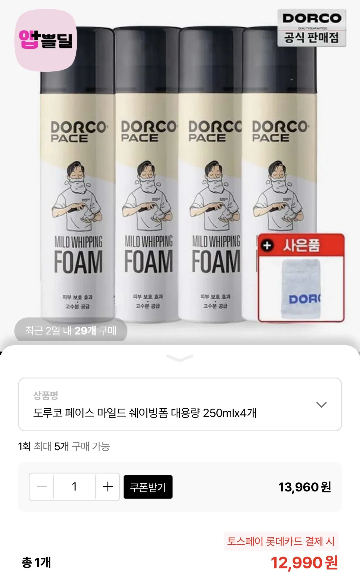 1771560706207.jpg [Lotte On] Bọt cạo râu Dorco dung tích lớn 250ml 4 miếng + khăn Dorco (12.990 KRW) (miễn phí)