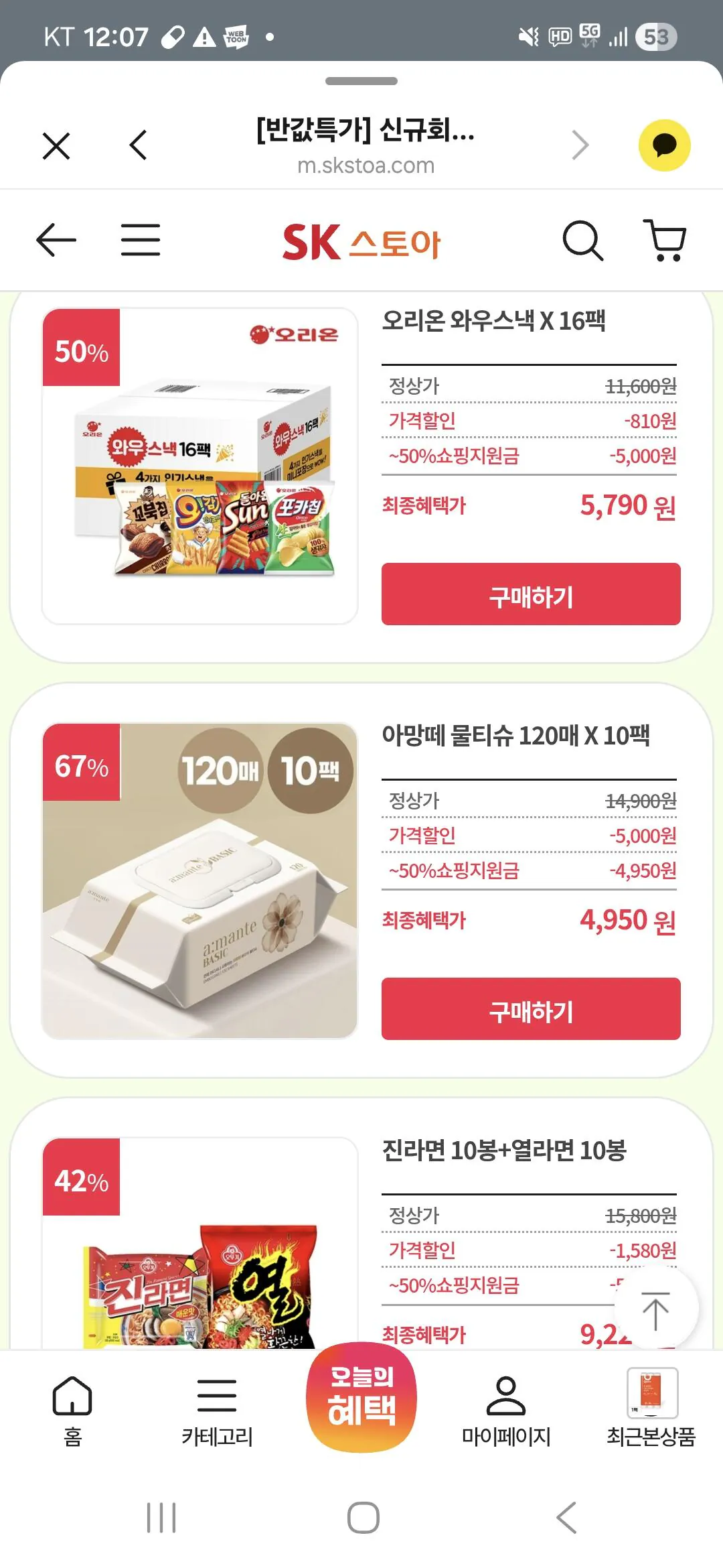 Screenshot_20260220_120759_KakaoTalk.jpg [Sk Store] 16 túi Sun Chips Five Potato Poca Chips Poca Chips (5.790 won) (0 won)