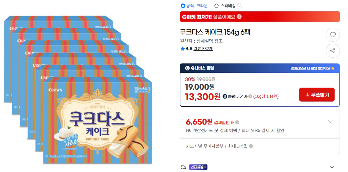 [G Market] Cookie Dass Cake 154g 6 gói (UCL 13.300 won) (Miễn phí)