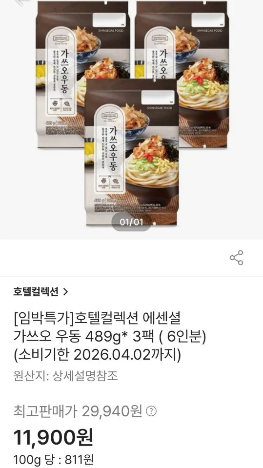 223.jpg [ssg] Bộ sưu tập khách sạn Essential Katsuo Udon 489g x 3 gói (ngày hết hạn 26.04.02) (11.900 won) (Miễn phí)