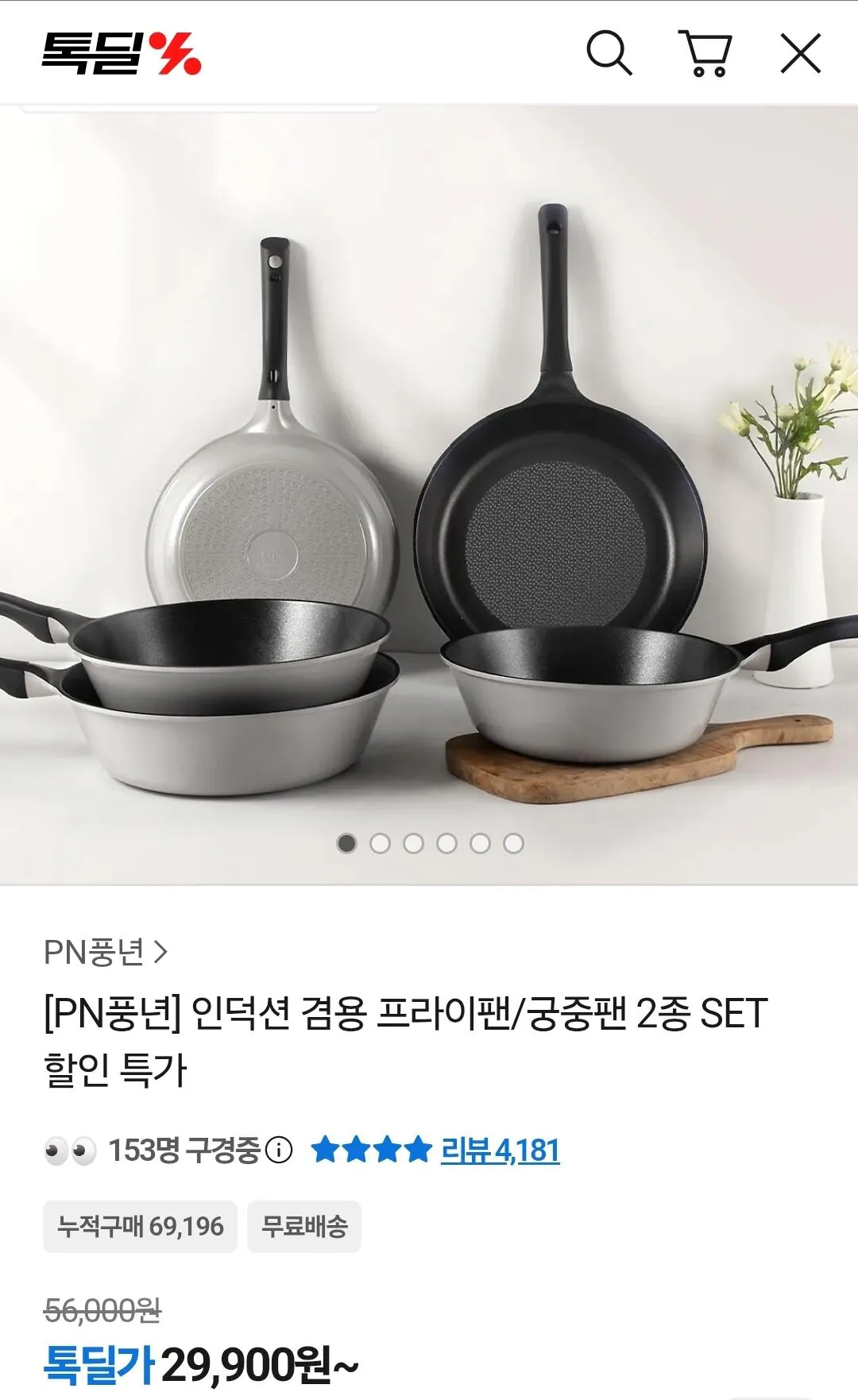 Screenshot_20260220_170148_KakaoTalk.jpg [Kakao] Chảo rán Marecozy Grey 26cm thu hoạch tốt 1+1 (29.900 KRW) (Miễn phí)