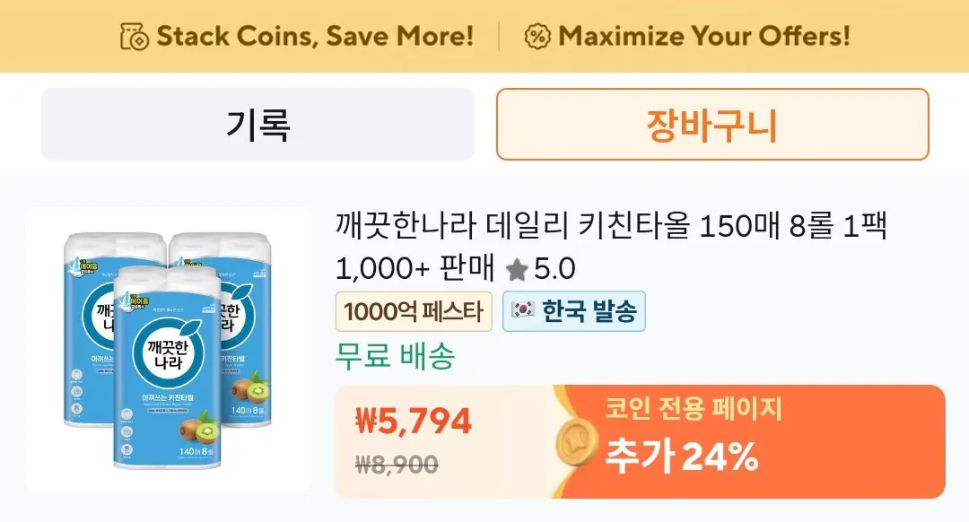 Screenshot_20260220_175658_AliExpress.jpg [Ali] Coin Deal Clean Nara Khăn lau bếp hàng ngày 150 tờ 8 cuộn 1 gói (2.903 KRW) (Miễn phí)