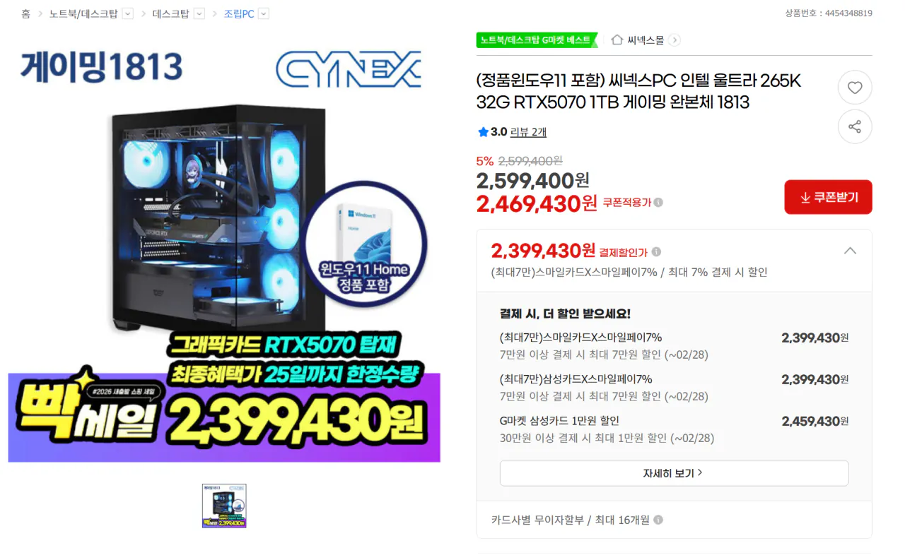 1.png [G Market] Intel Ultra 265K 32G RTX5070 Bộ chơi game hoàn chỉnh 1TB (bao gồm Windows 11) (2.399.430 KRW) (Miễn phí)