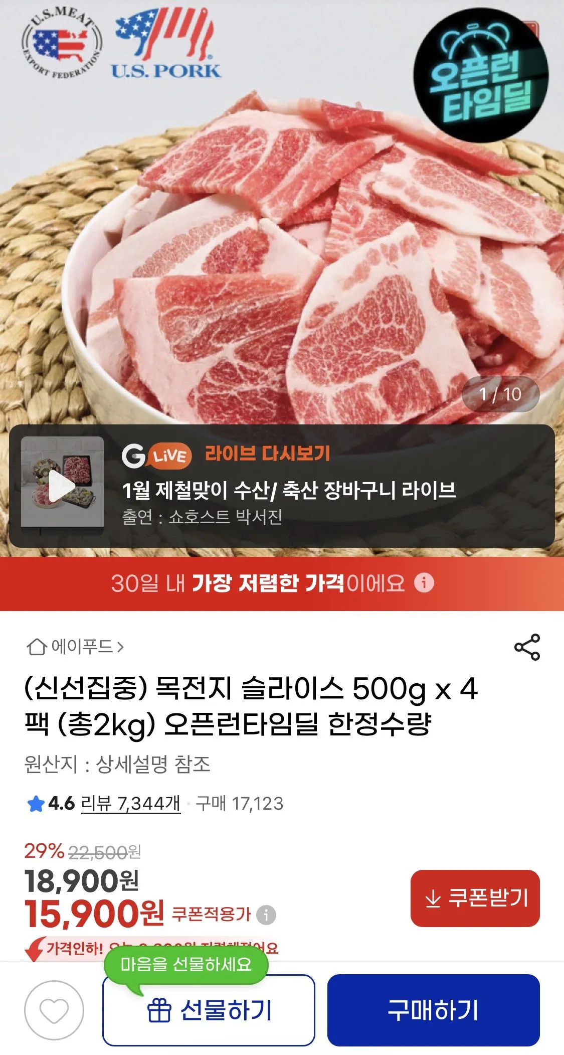 IMG_3749.jpeg [G Market] Mokjeonji Slice 2kg (15.900 won) (Giao hàng miễn phí)