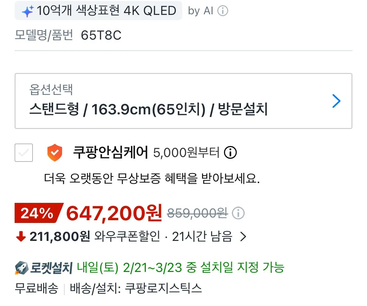 IMG_4312.jpeg [Coupang] TV thông minh TCL 4K UHD QLED 65T8C (647.200 KRW) (Miễn phí)
