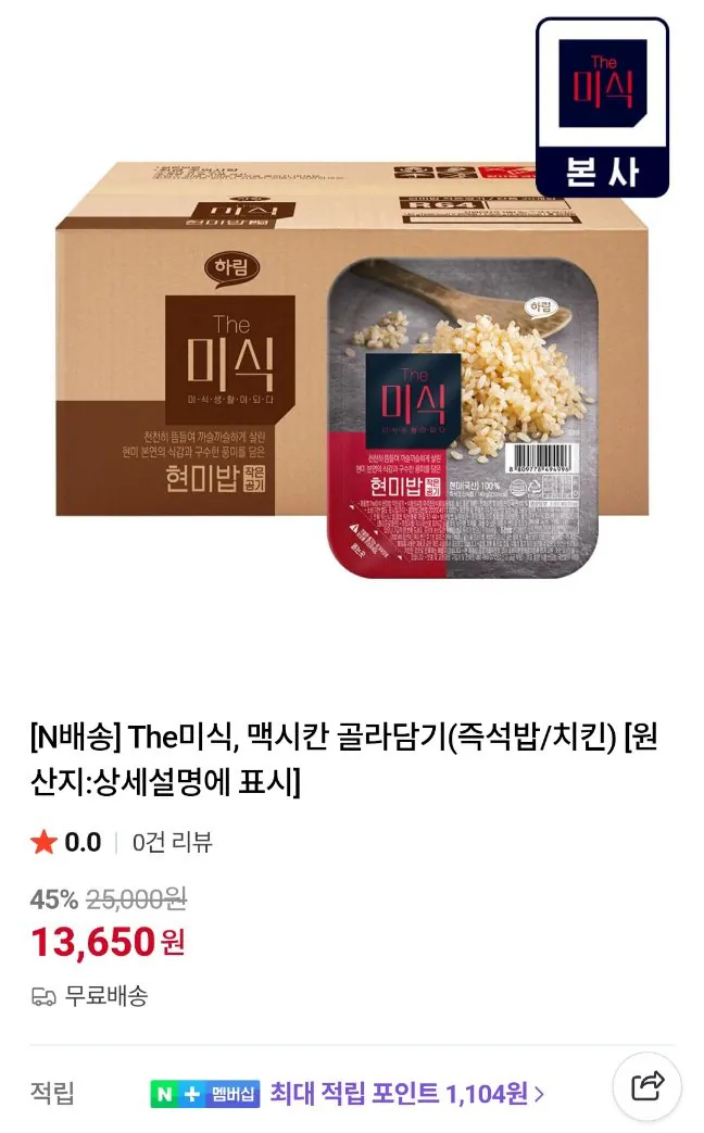 20260220202254.jpg [Naver] Loại gạo lứt bát nhỏ 140g x 24 miếng cho đến 28/4 (13.650 won) (miễn phí)