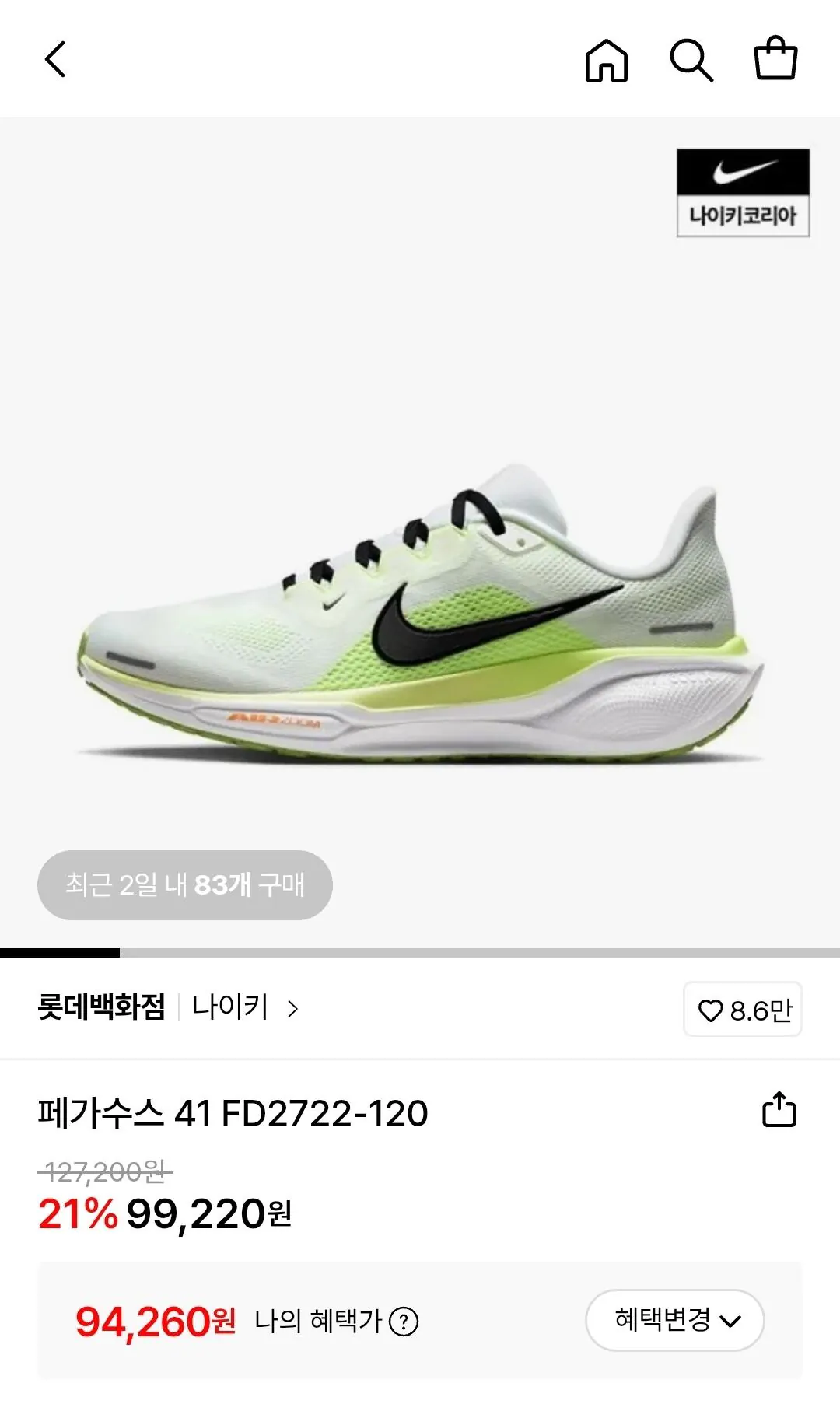 [Lotte On] Pegasus 41 FD2722-120 (Lotte/Sam/Car) (94.260 KRW) (Miễn phí)
