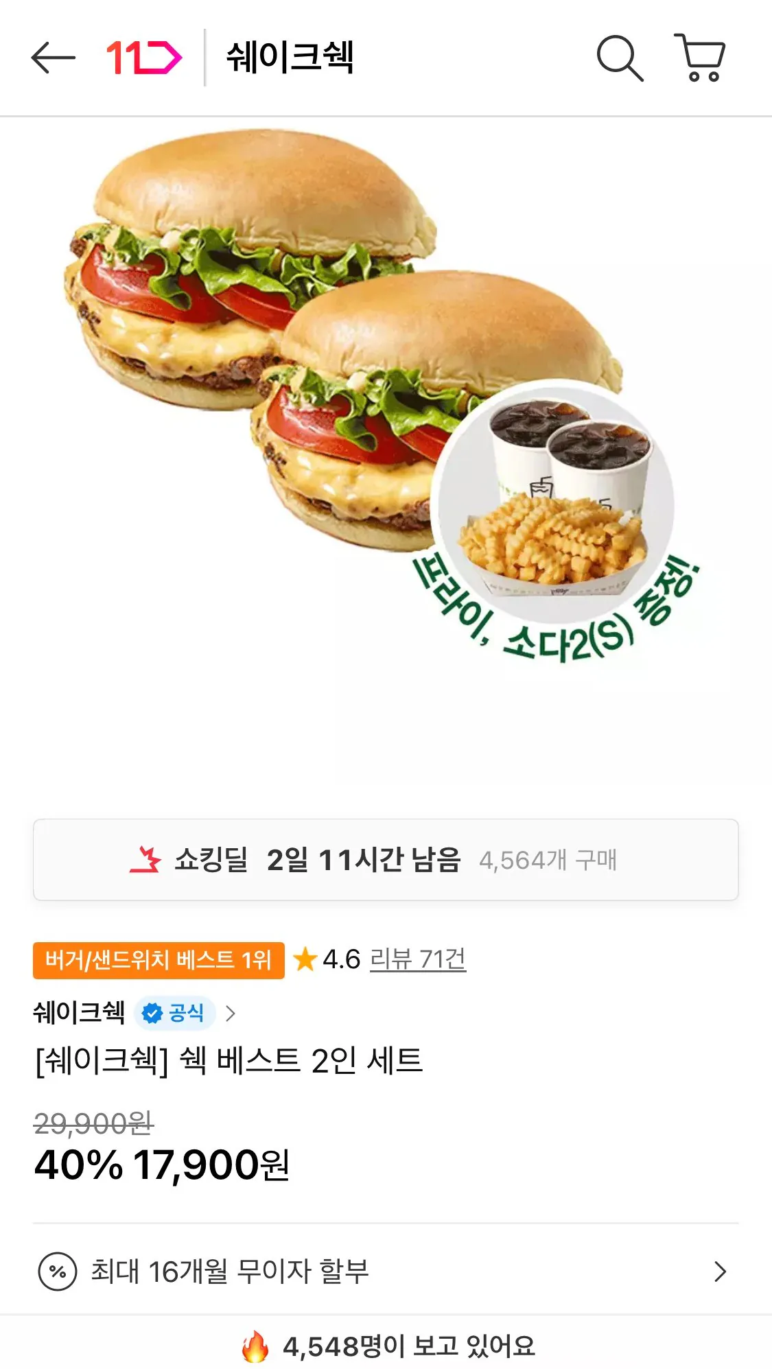 1771558430371.jpg [11th Street] Shack Best 2 Người Set (17.900 won) (Miễn phí)