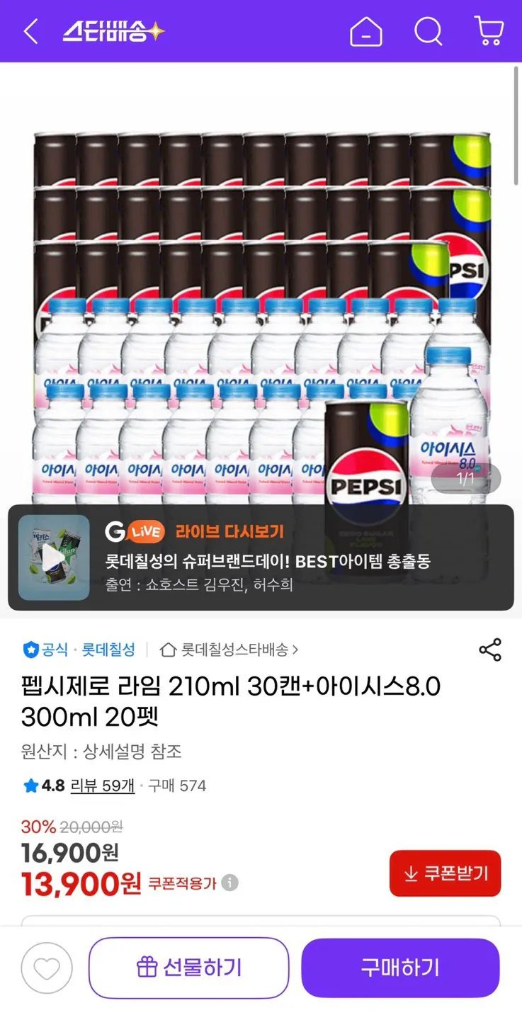 1771575311391.jpg [G Market] Pepsi Zero Lime 210ml 30 miếng + 20 Isis 8.0 300ml (13.900 KRW) (Miễn phí)