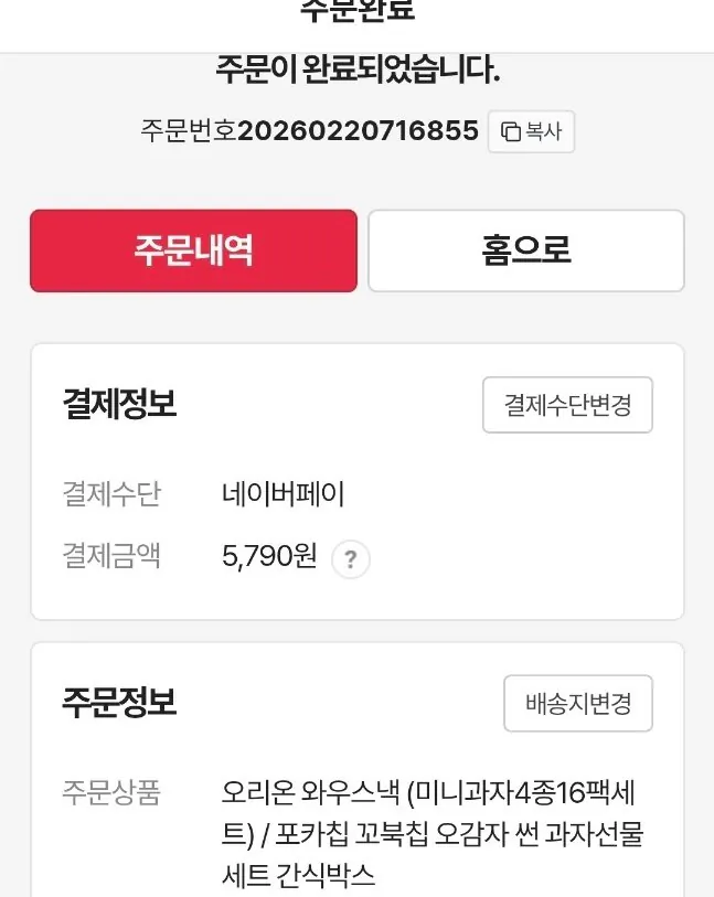 [Sk Store] 16 túi Sun Chips Năm khoai tây chiên Poca Chips Poca Chips (5.790 won) (0 won)