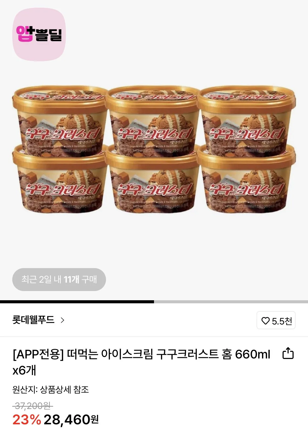 1771631576246.jpg [Lotte On] 6 Gugu Vỏ bánh 660ml (22.510 KRW) (Miễn phí)