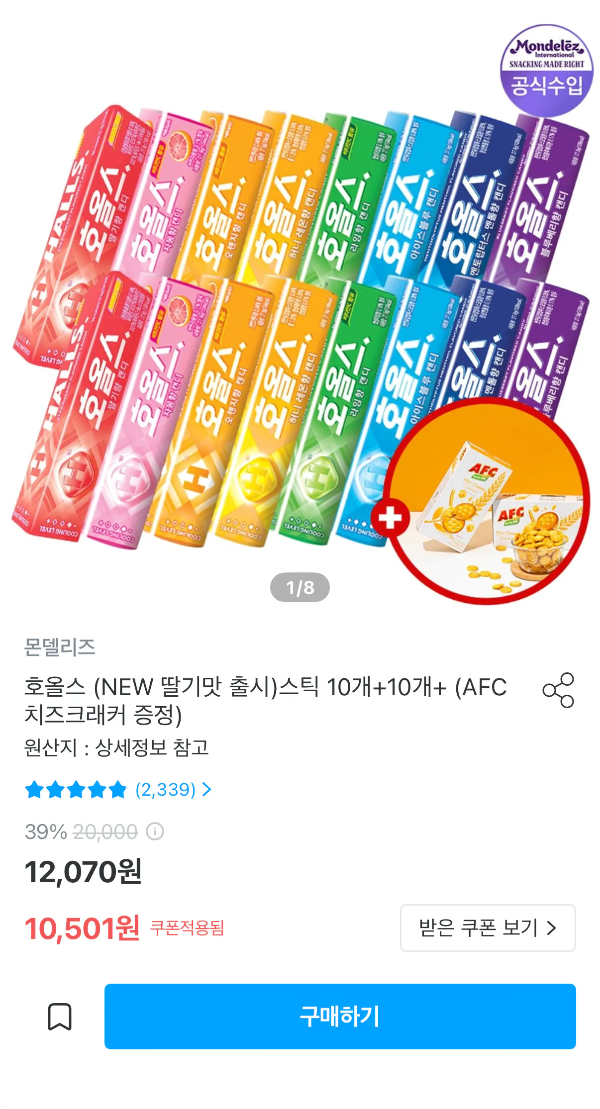 IMG_9525.png [Ngôi nhà hôm nay] Que 10+10 lỗ + Quà tặng phô mai AFC Crack (10.501 won) (Miễn phí)