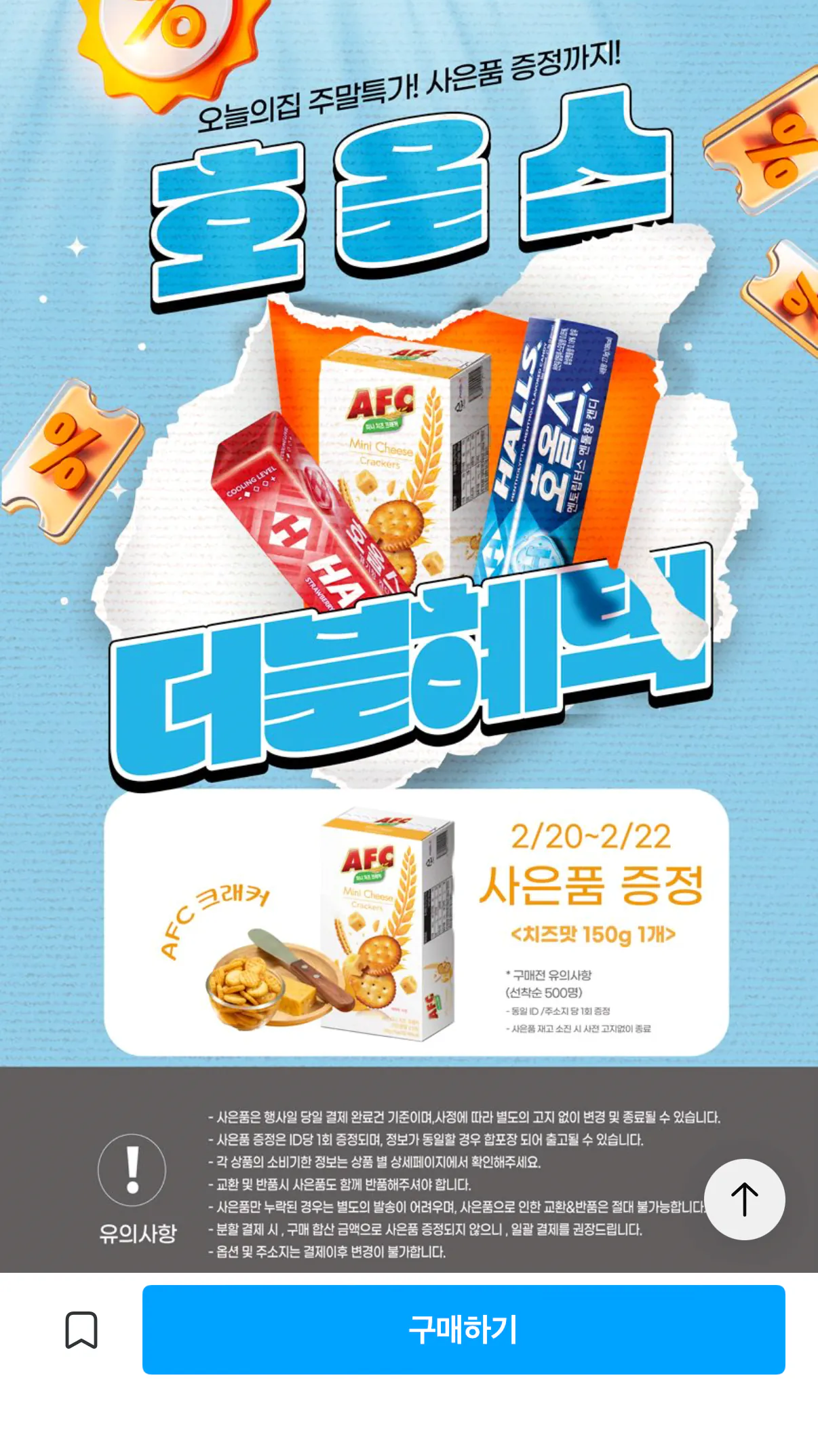 IMG_9526.png [Ngôi nhà hôm nay] Que 10+10 lỗ + AFC Cheeseer miễn phí (KRW) 10,501) (Miễn phí)