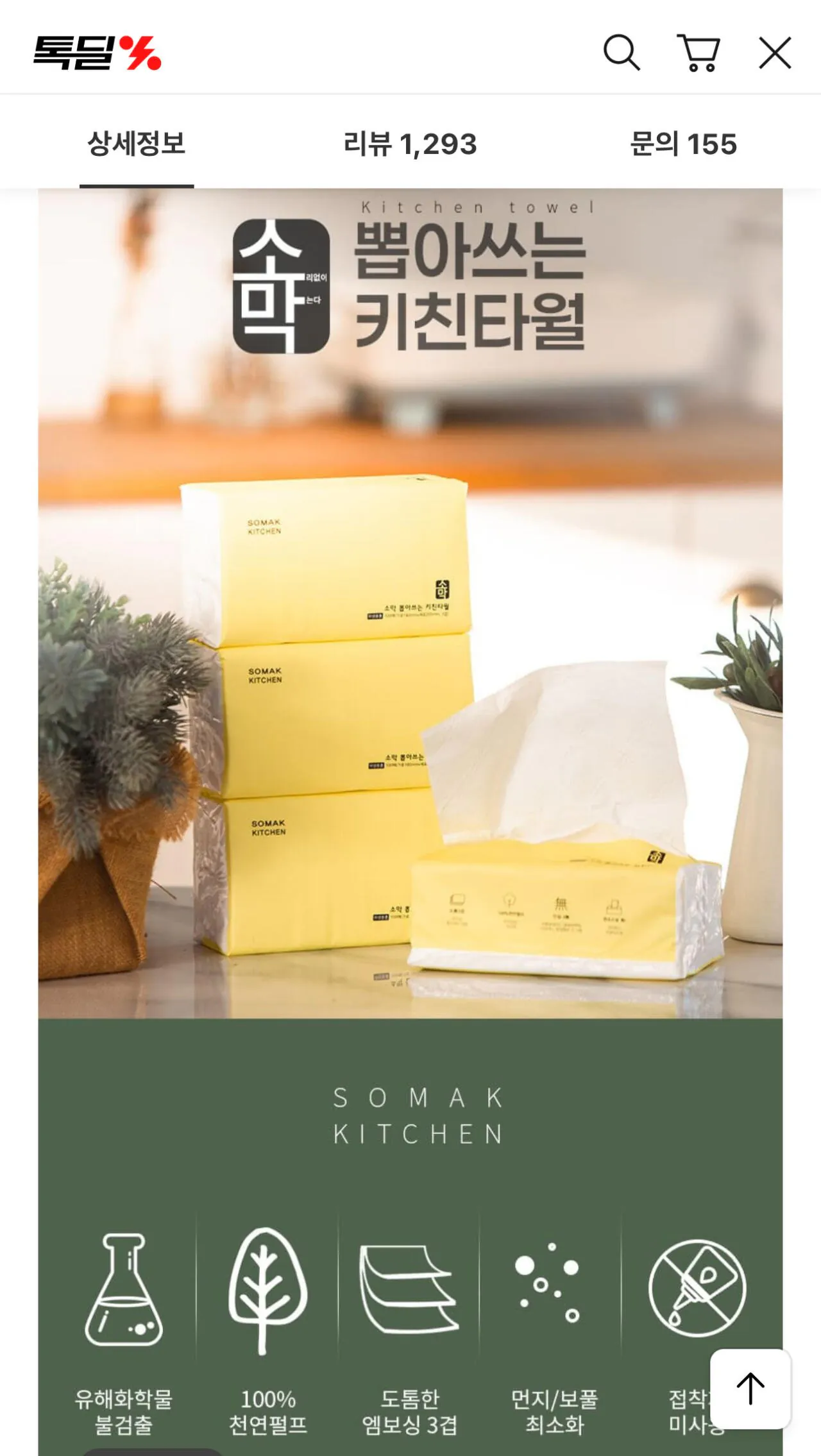1771661678850.jpg [Kakao] Somak Khăn lau bếp 3 lớp, 100 tờ, 20 gói (14.800 won) (miễn phí)
