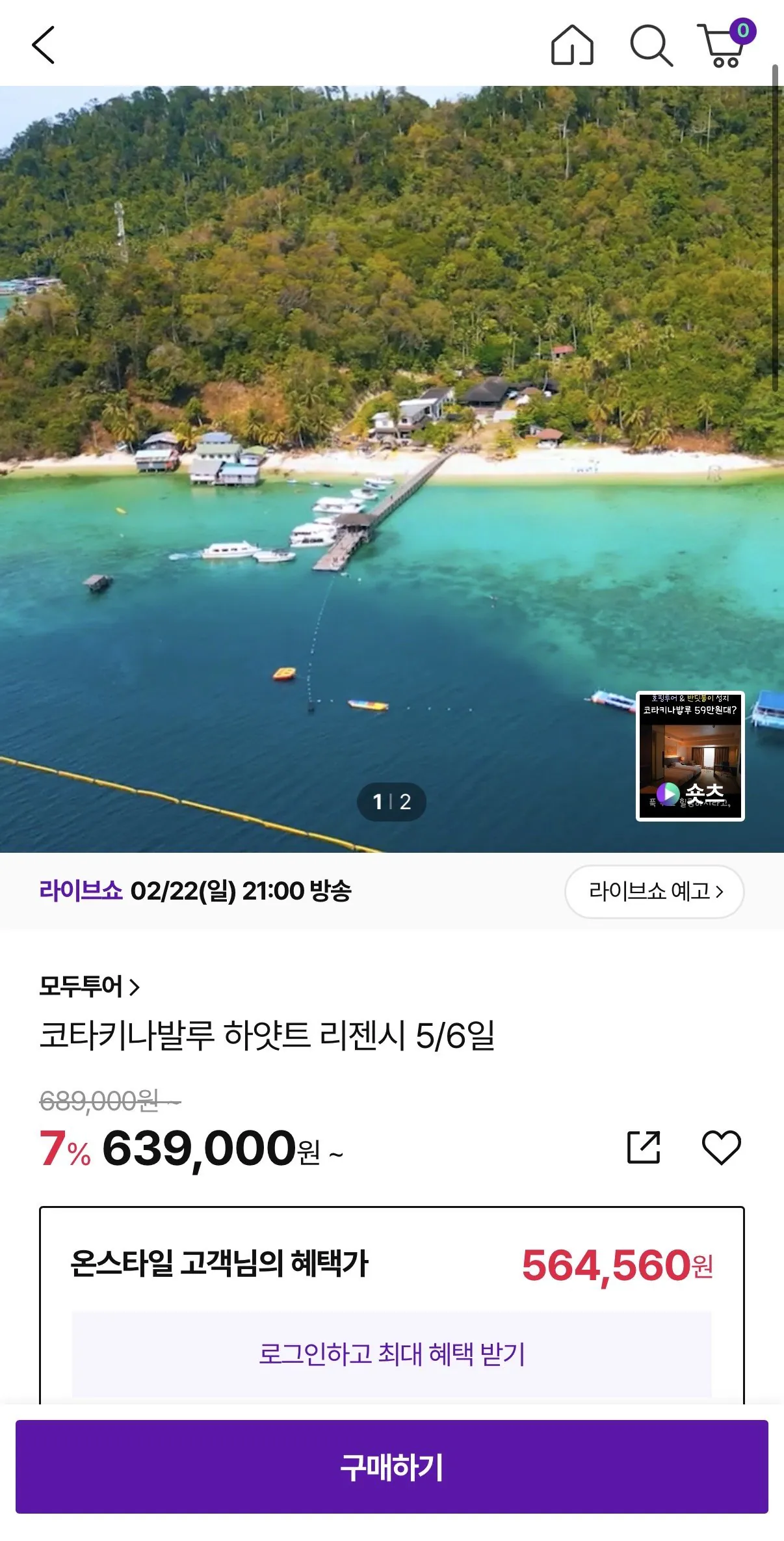 IMG_7143.jpeg [CJ OnStyle] Gói bán lẻ Kota Kinabalu Hyatt Regency 5/6 ngày không mua sắm (594.270 won) (Miễn phí)