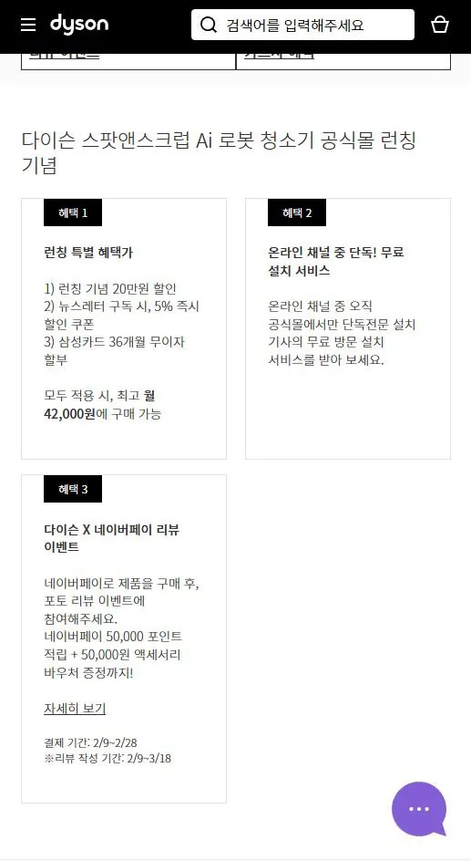 2-19.JPG [Trang chủ chính thức của Dyson] Robot hút bụi Dyson Spot & Scrub Ai (1.590.000 KRW) (Miễn phí)