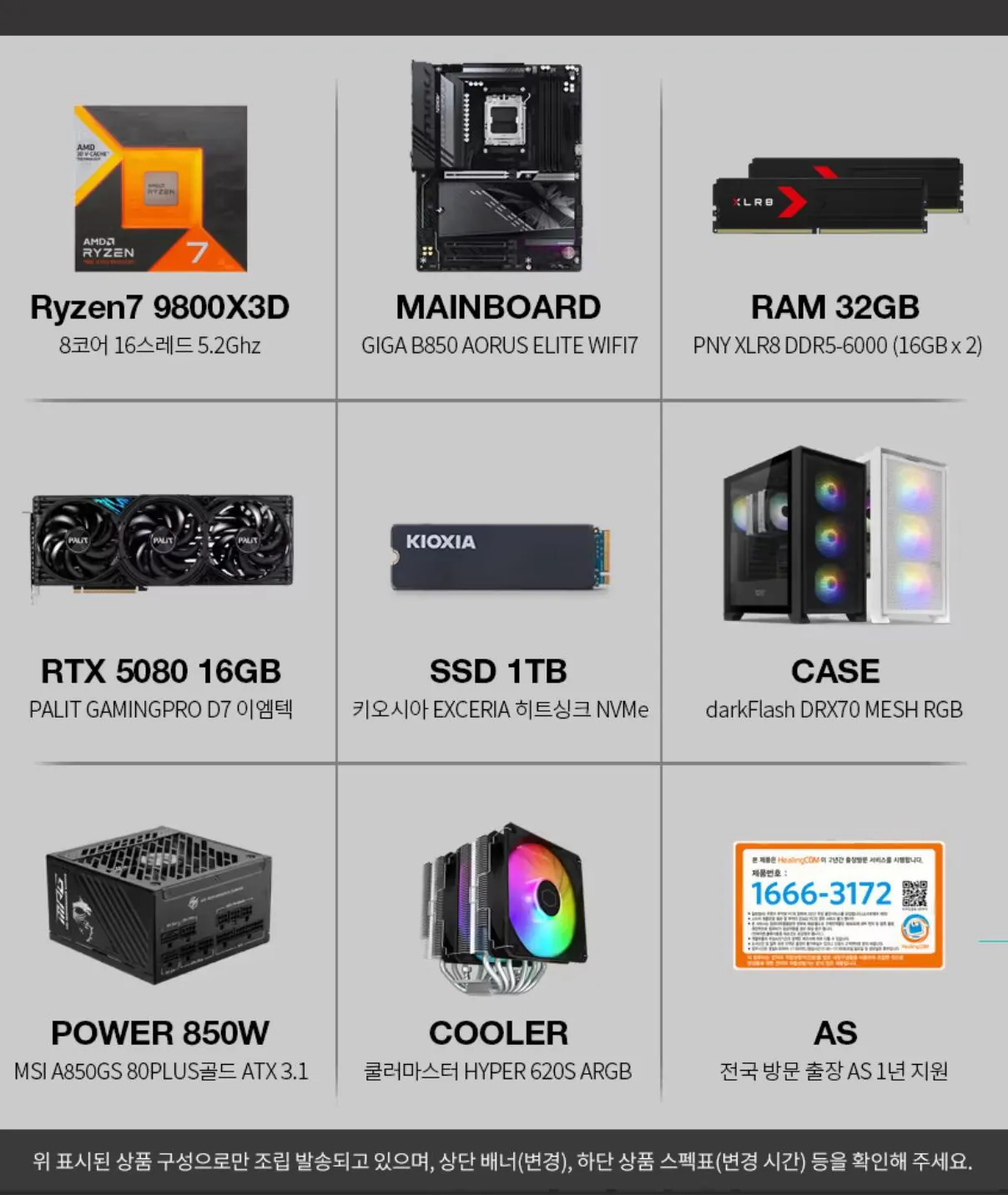 110743.jpg [하이마트] [완본체] 9800X3D + B850 + RTX 5080 + D5 32GB + 1TB(TLC, DRAM o) (3,889,600원) (무료)