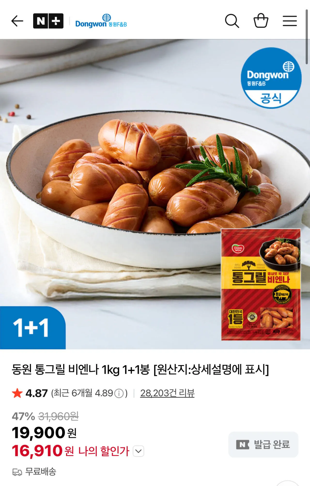 IMG_8590.jpeg [Naver] Dongwon Whole Grill Vienna 1kg 1+1 túi (16.910 KRW) (Miễn phí)