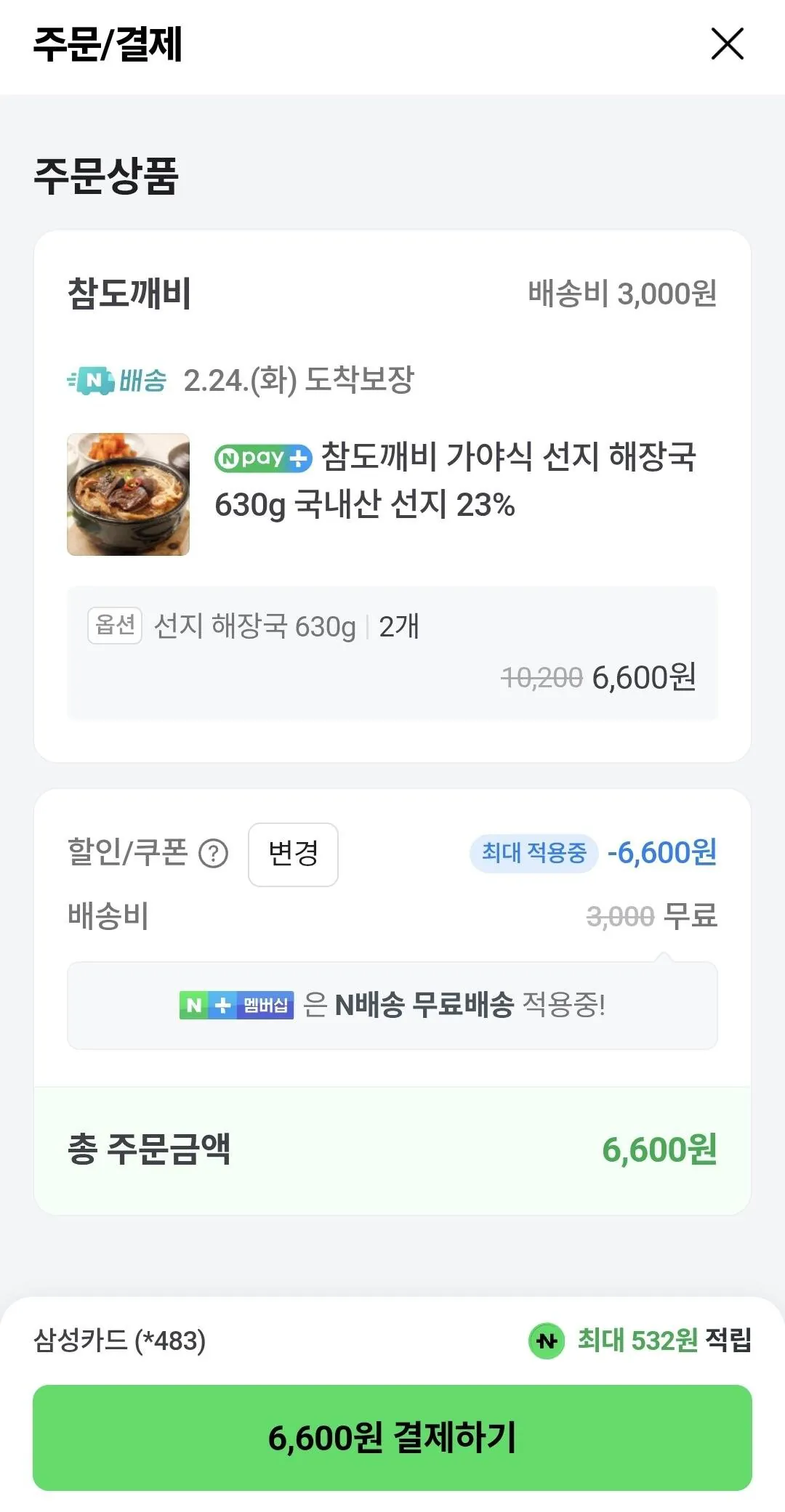 IMG_6201.jpeg [Naver] Seonji theo phong cách Chamdokkaebi Gaya haejangguk (6.600 won) (6.600 won) (miễn phí)