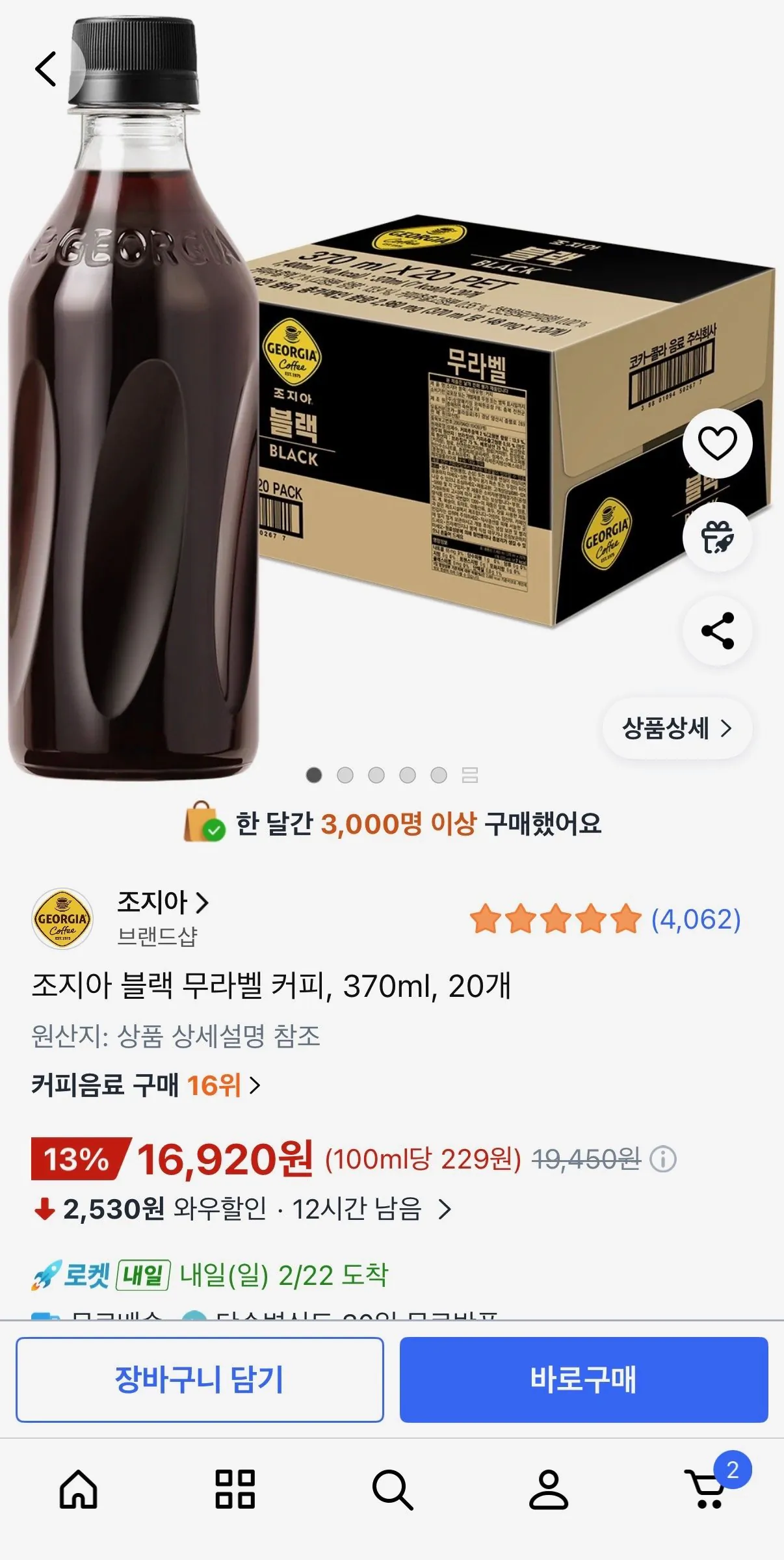 [Coupang] Cà phê không nhãn Georgia Black, 370ml, 20 đơn vị (16.920 KRW) (Giao hàng miễn phí)