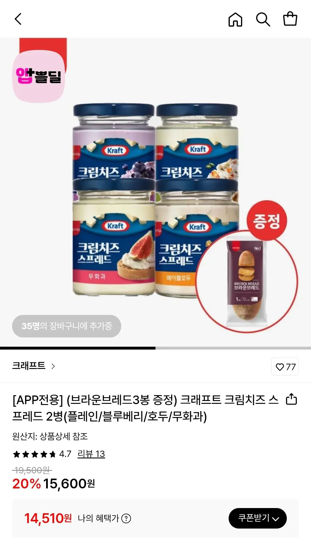 [Lotte On] 2 chai Kraft Cream Cheese Spread + 3 túi Bánh mì nâu (14.510 KRW) (Miễn phí)