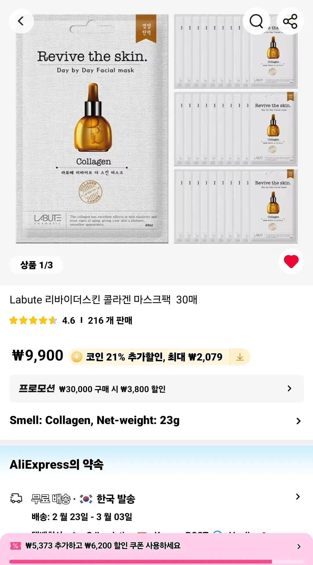 [Ali] Gói mặt nạ Labute Levi The Skin Collagen 30 tờ (6.321 KRW) (Miễn phí)