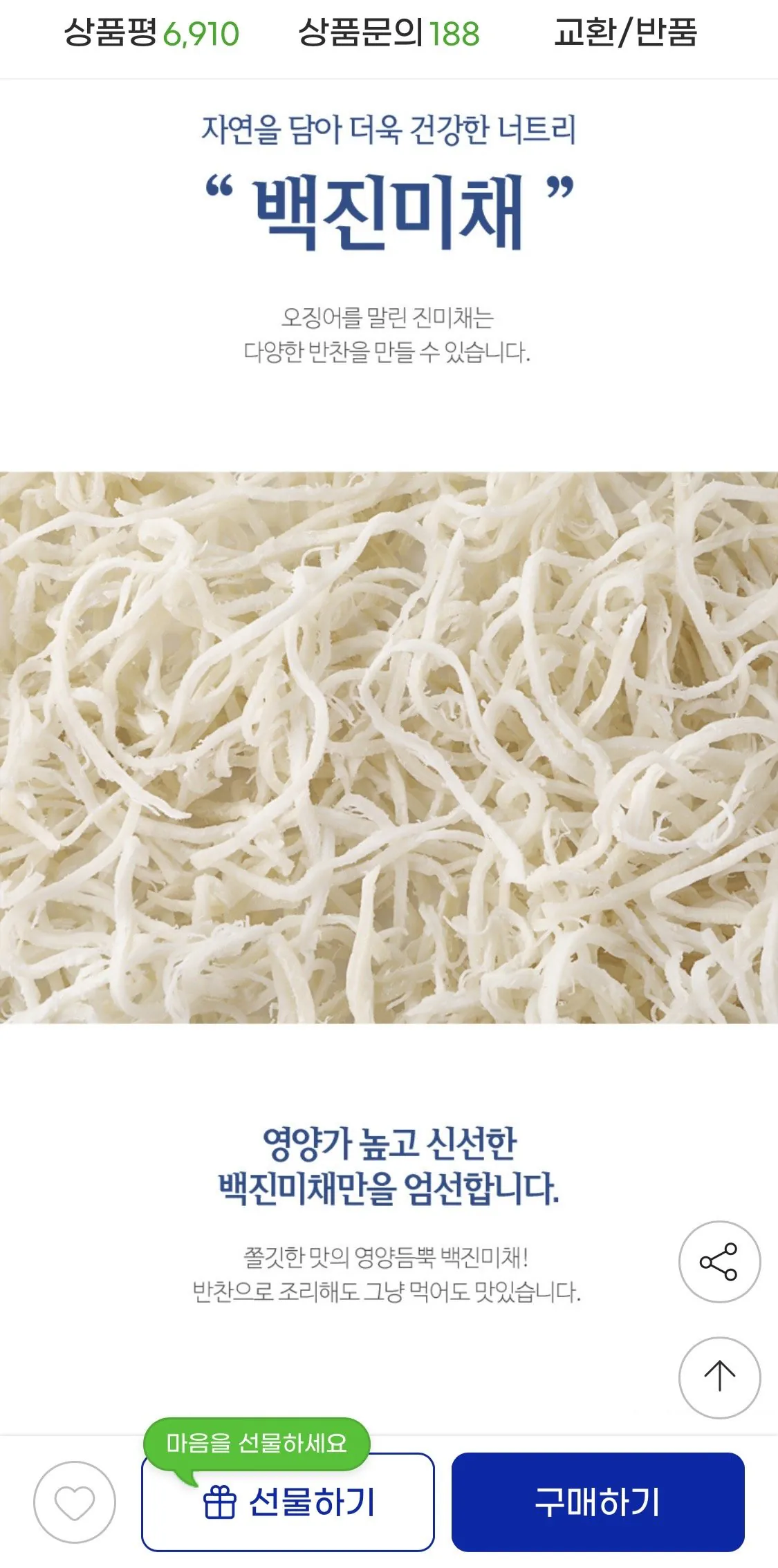 IMG_3756.jpeg [G Baket] Shinseonjipjeung Baekjincamchae 1kg (23.380 won) (Giao hàng miễn phí)