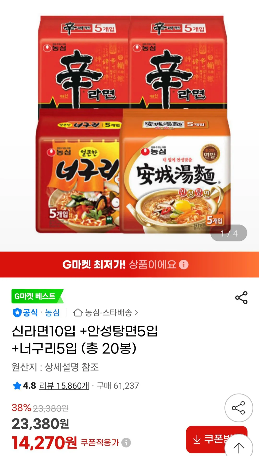 [G Market] 10 miếng Shin Ramyun + 5 miếng mì Anseong Tang + 5 miếng Neoguri (14.270 KRW) (Miễn phí)