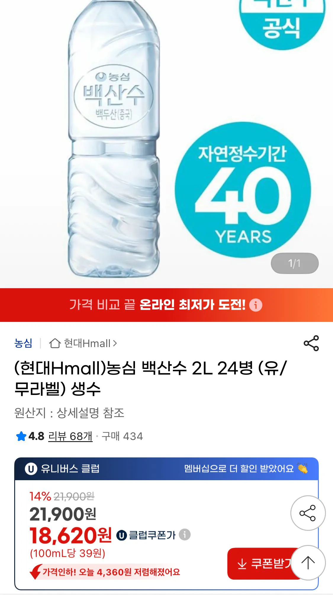 IMG_4909.jpeg [G Market] Nongshim Baeksansoo 2L 24 chai (có nhãn/không nhãn) nước đóng chai (UCL 18,620 won) (Miễn phí)